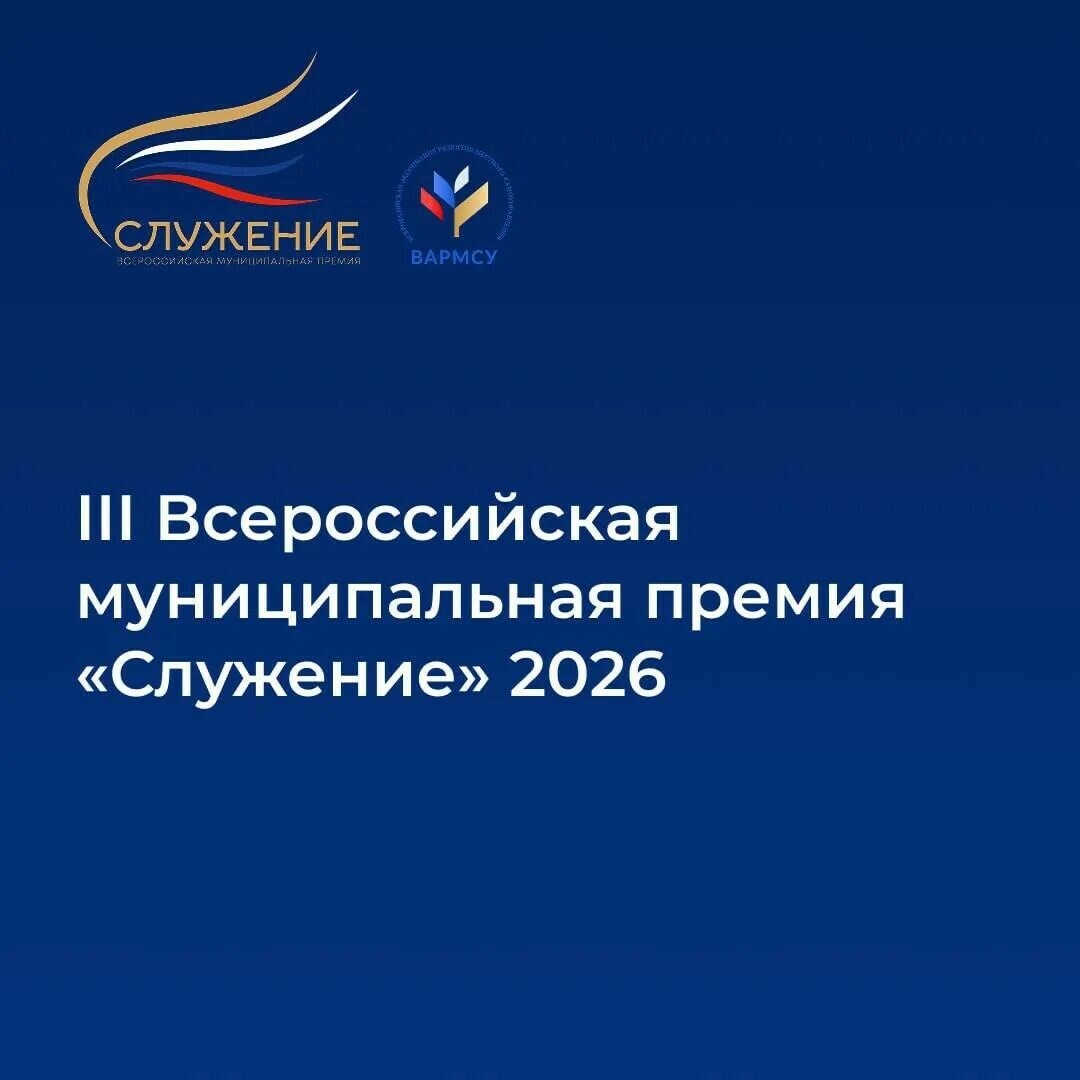 ВМП "Служение" 2026&nbsp;